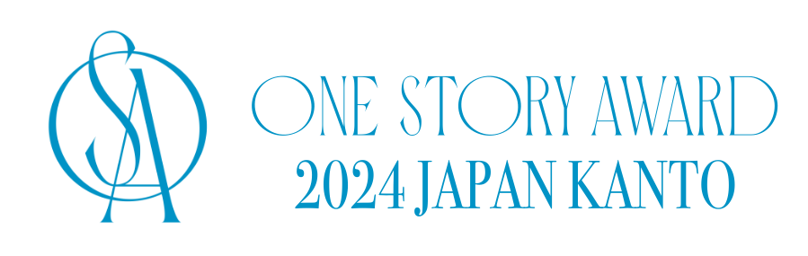 ONE STORY AWARD 2024 JAPAN KANTO